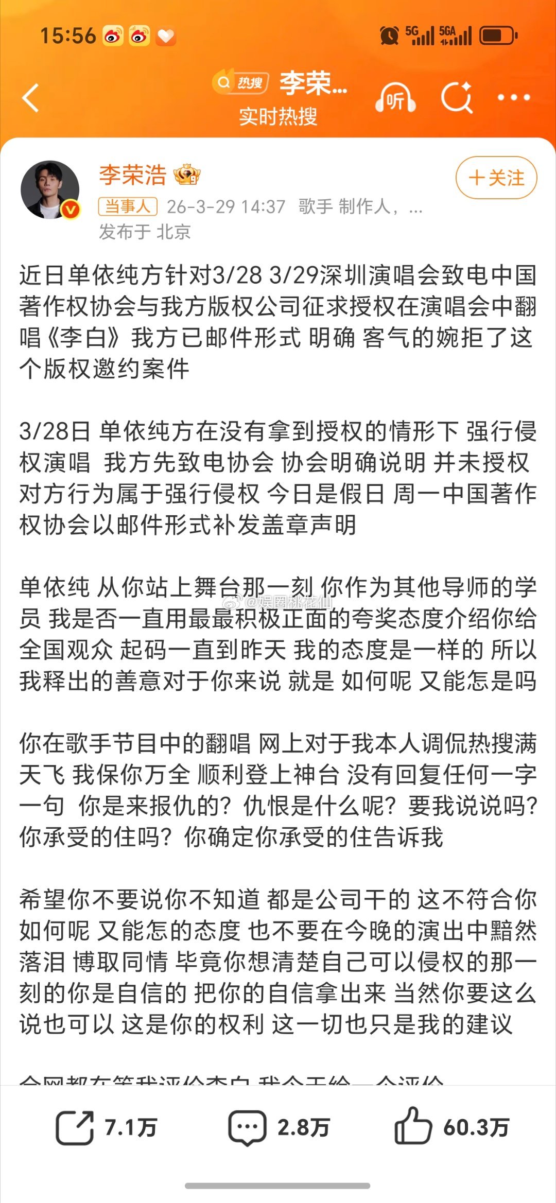 李荣浩单依纯强行侵权这样跟那个黄霄云有什么区别，只不过是更加的嚣张了:如何呢