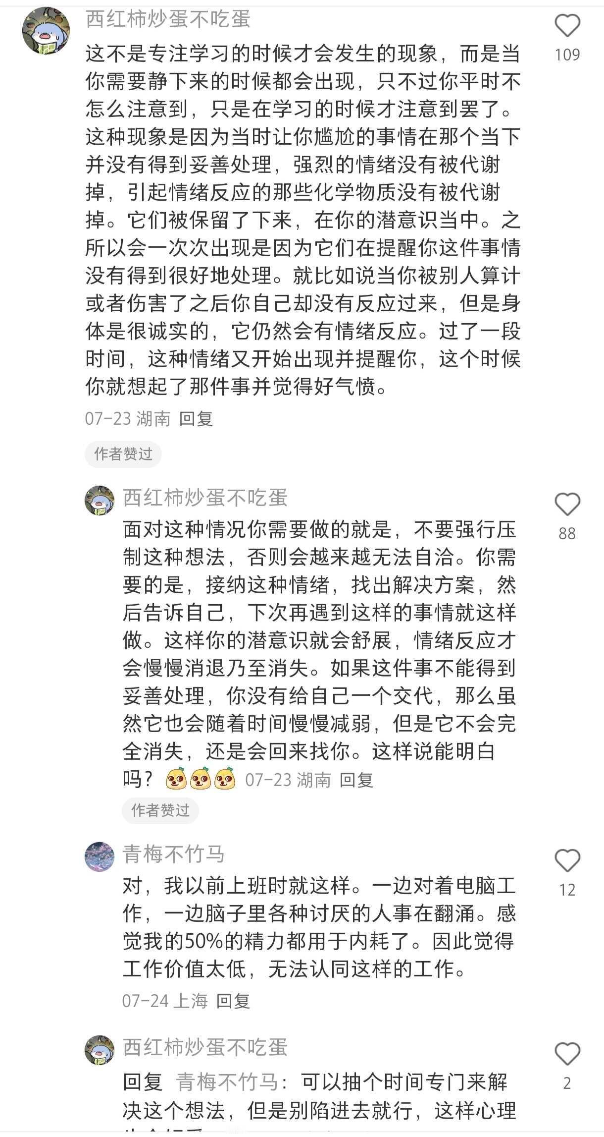 妨碍学习的记忆闪回治愈办法