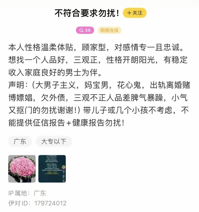 38岁“大邻未婚女”的征婚要求高不高？刷到一张相亲截图，某地一位38岁女性列了一