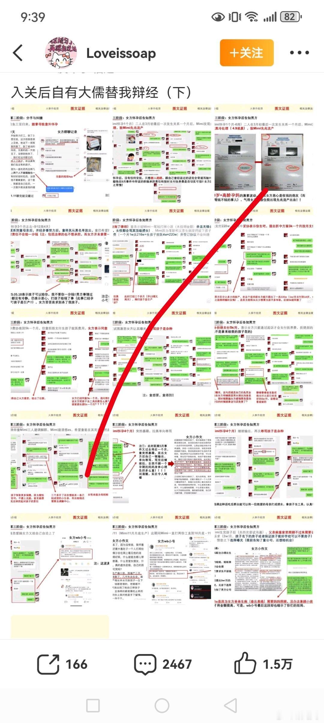 loveissoapPPT来了童锦程孩子妈妈不愧是复旦高材生，指控都是PPT，