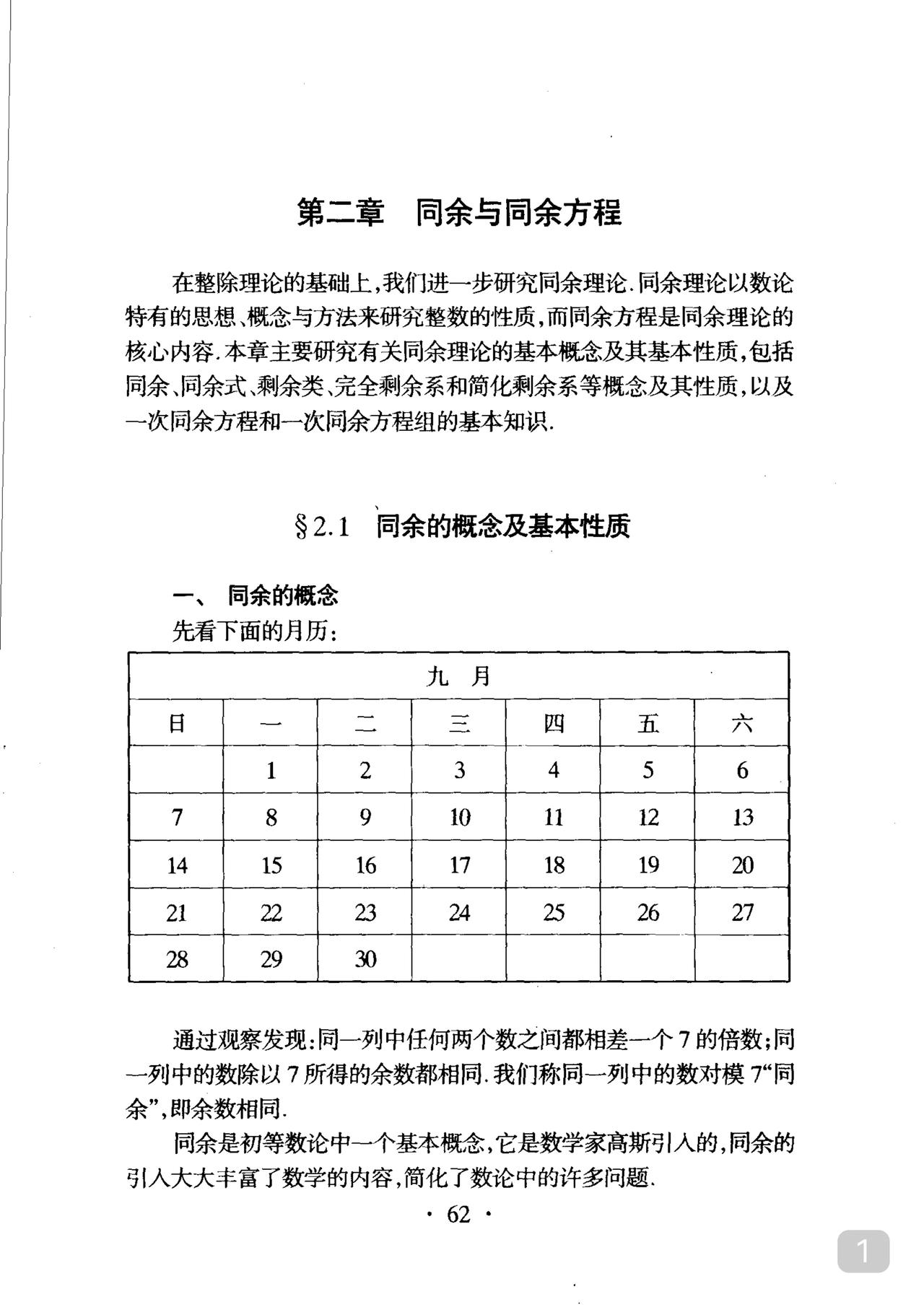 假期几个优生家长问我有什么好的数学书籍推荐我推荐刘效丽这本《初等数论》这本