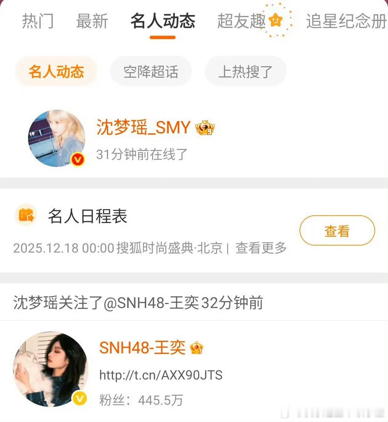 王奕关注沈梦瑶王奕和沈梦瑶互关了，还了清关注，只剩沈梦瑶和周诗雨。