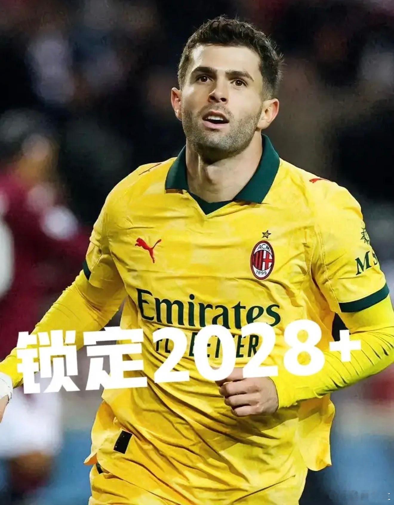 与普利希奇的续约，米兰先单方面激活2028年选项，再谈延续2030年条款！普利希