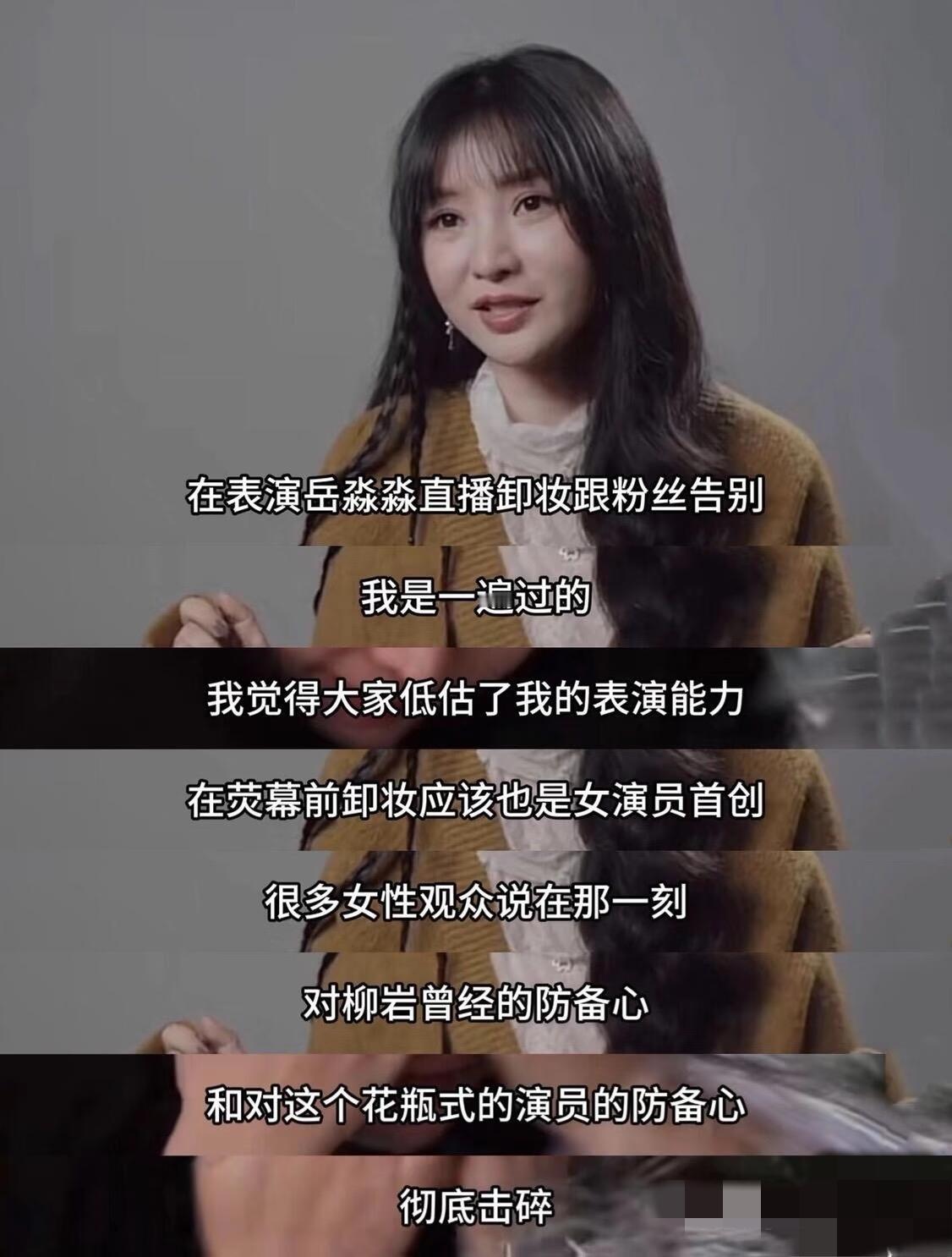 柳岩说：当年穿得辣，是为了宣传刷到柳岩这段采访，手抖暂停了三次…以前大家一提