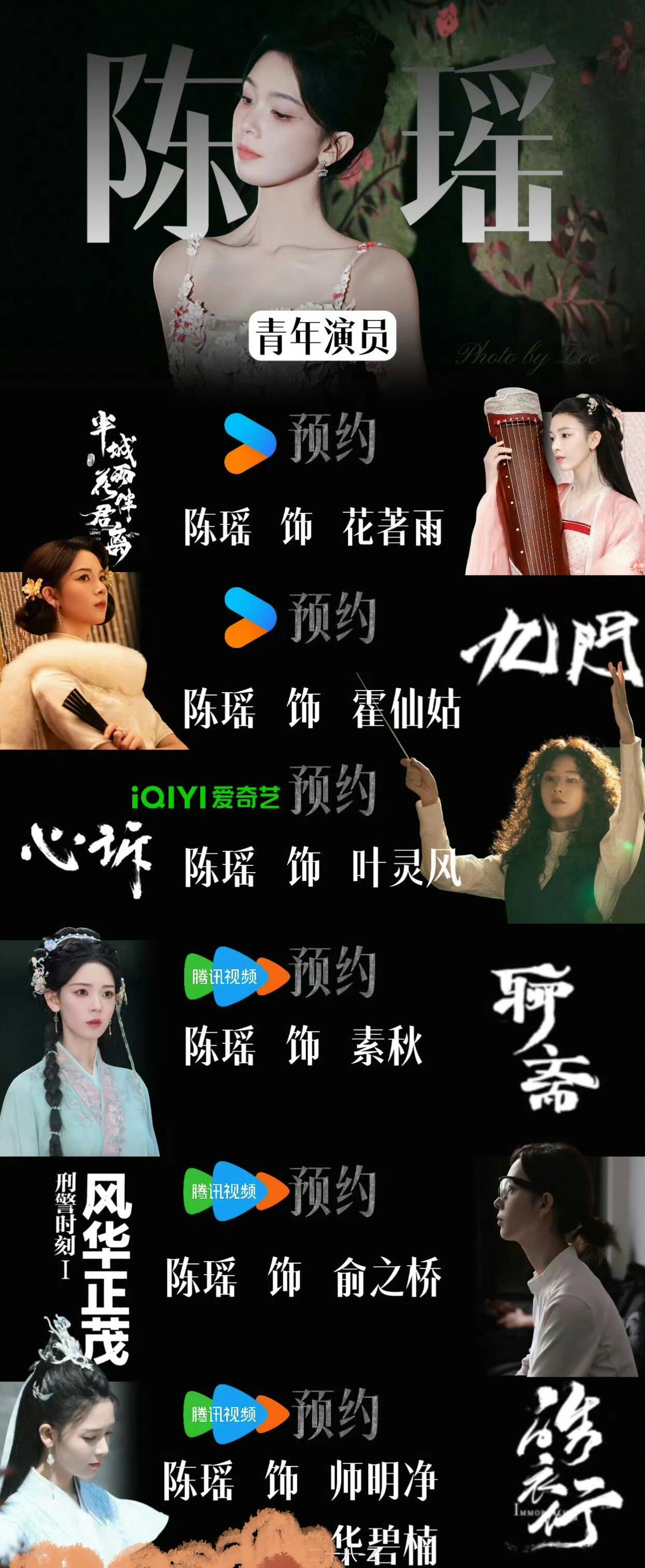 谁能懂做陈瑶剧粉好幸福现在还有五部待播剧能不能快点抬上来🥰陈瑶还有五部待播剧