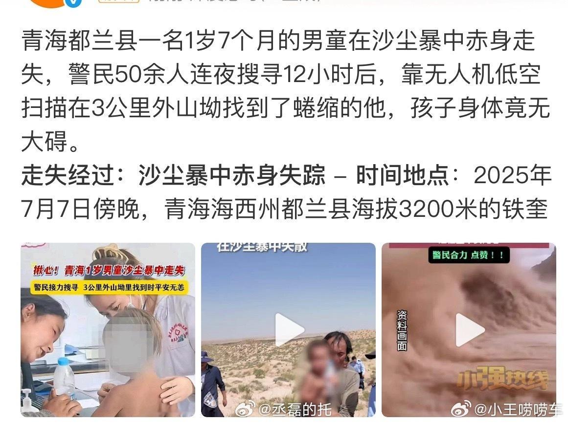1岁裸体男童沙漠走失12小时这孩子真是命大啊，一岁多的孩子能走失，家长也是够不