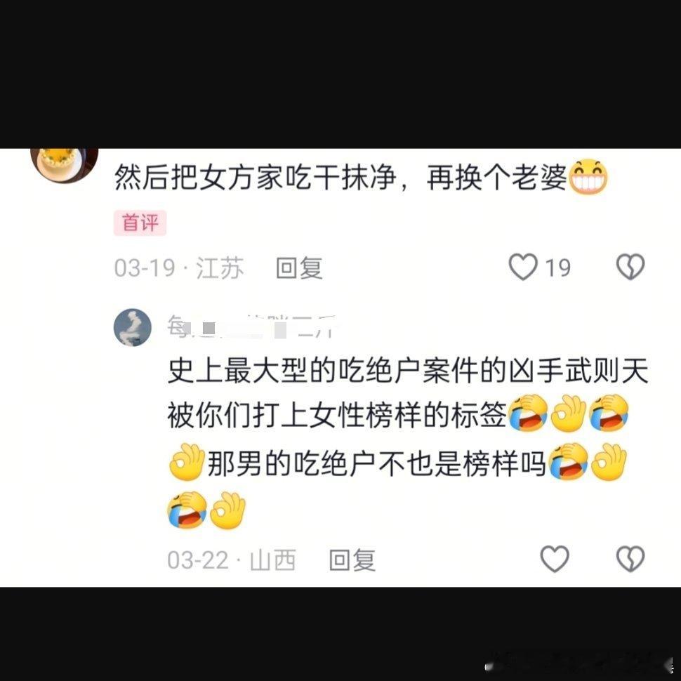 图上智商∶武则天吃绝户👍🏻