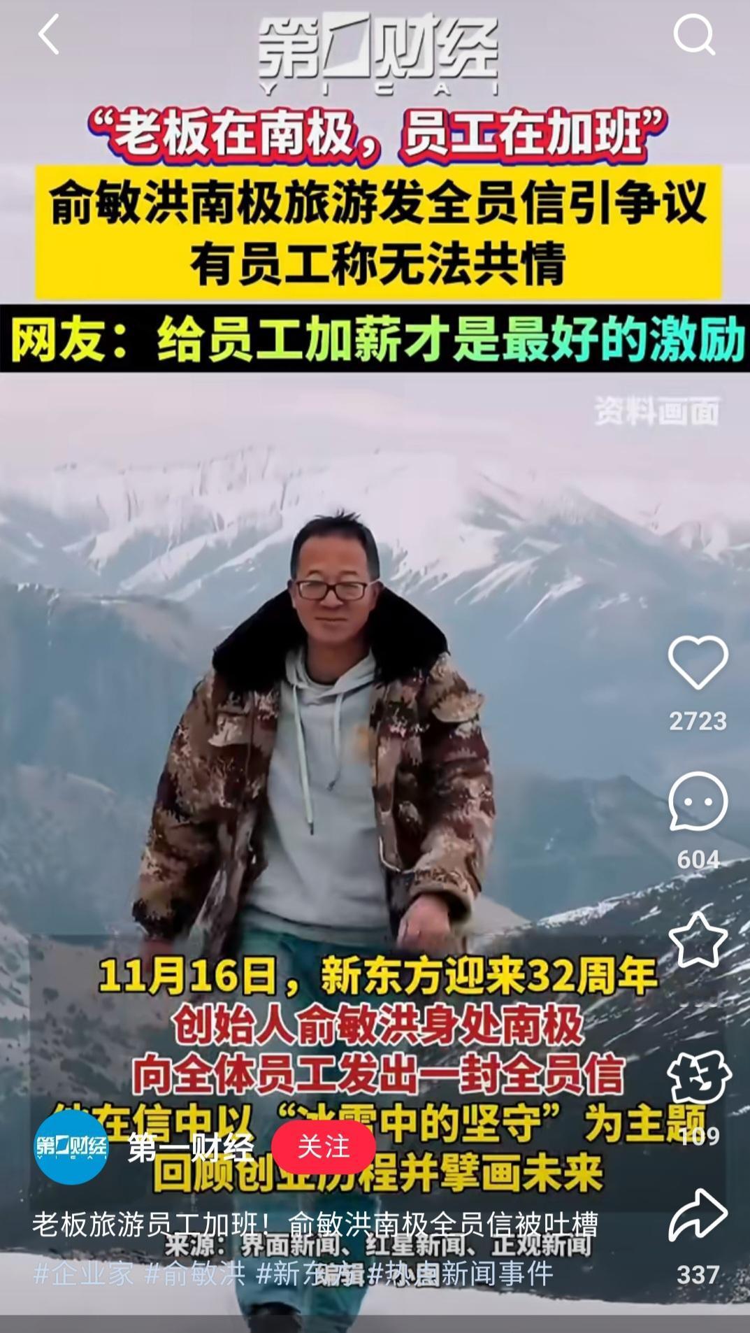 俞敏洪南极写信，对员工形成了3次羞辱。第一次羞辱，是他一边在享受高级玩法，一