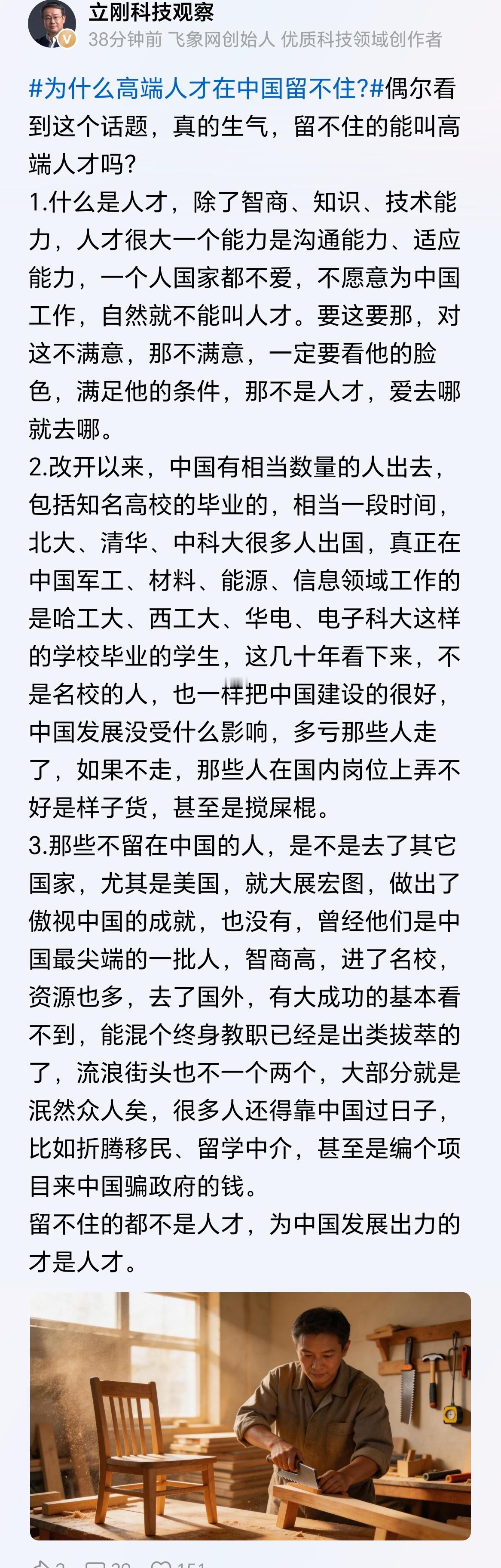 项立刚：留不住的都不是人才，为中国发展出力的才是人才。
