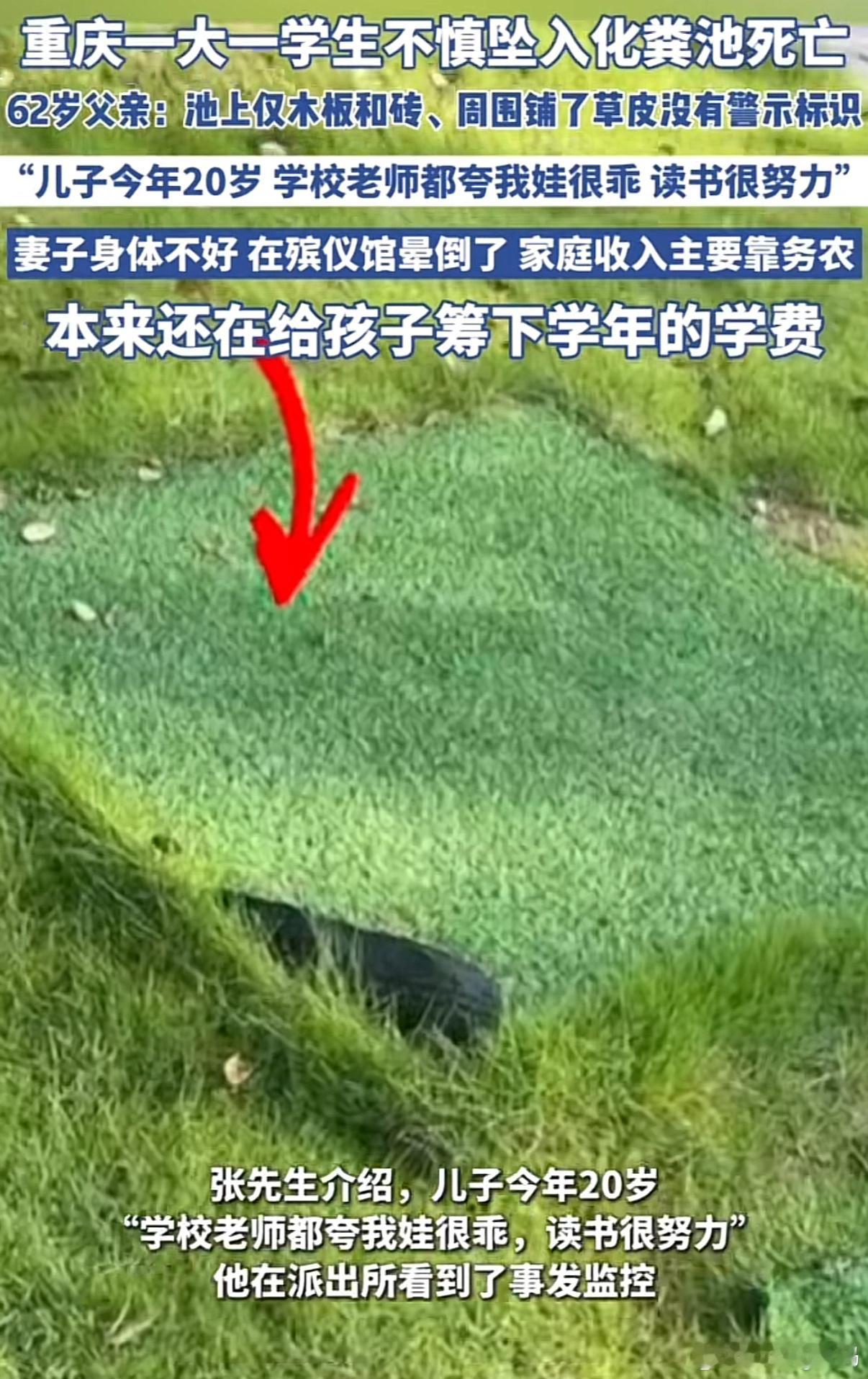 化粪池遇难男生遗体3小时后捞出这么大深坑就这样简单铺个草？一点警示都没有？？？[