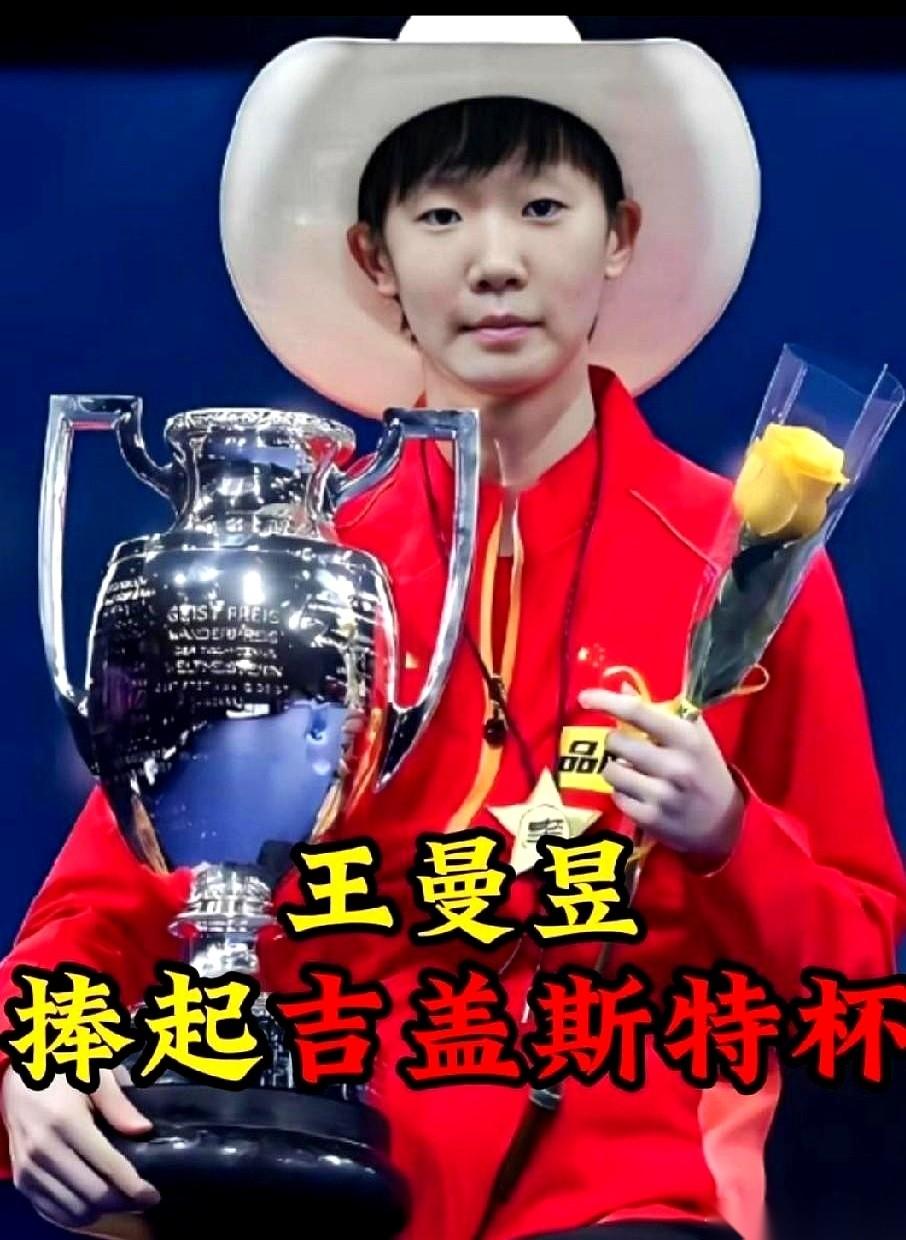 说出来你可能不信，所谓的三驾马车里，那个公认技术最硬、打法最先进的王曼昱，一次奥