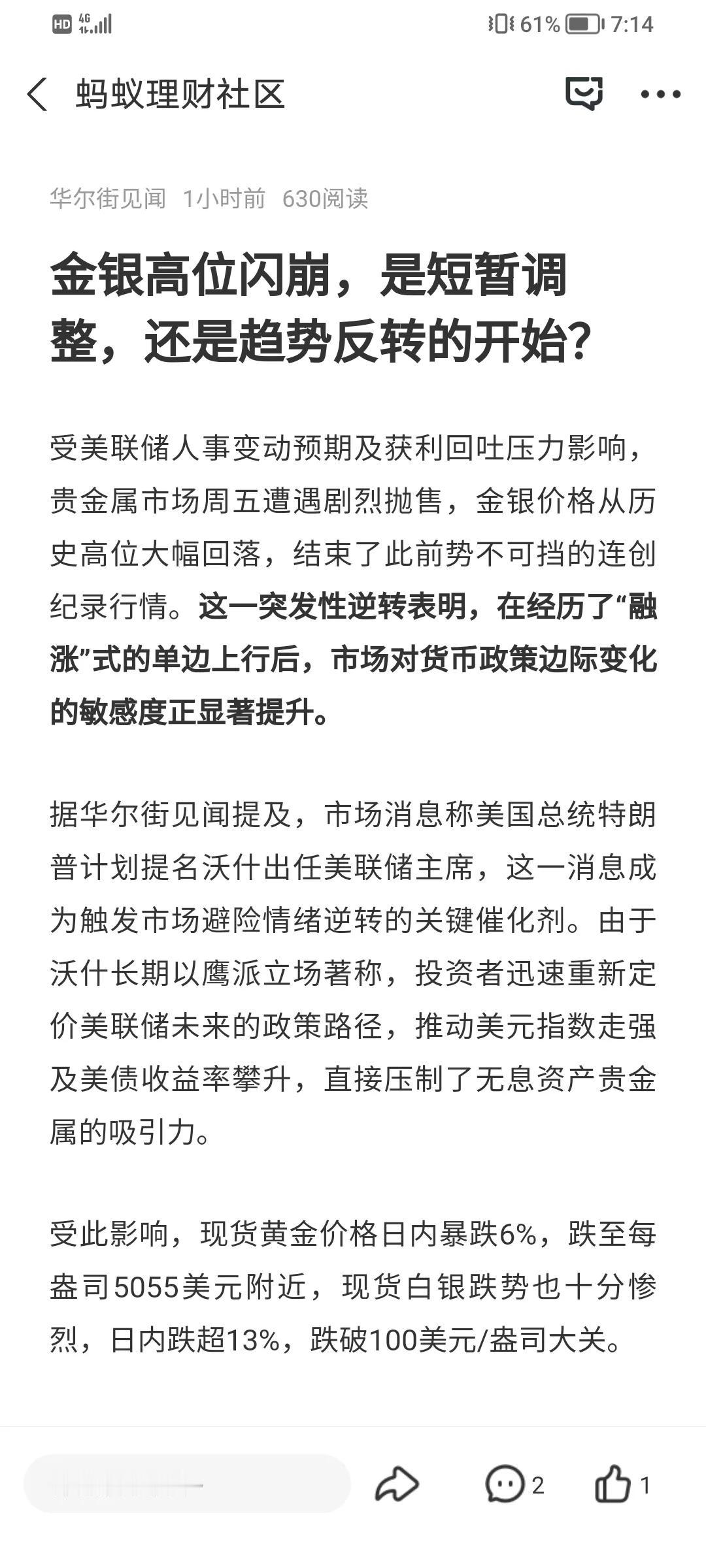 不管你信不信，反正我信了，黄金爆涨行情终将成为历史。隔夜黄金爆跌，有消息称美国总