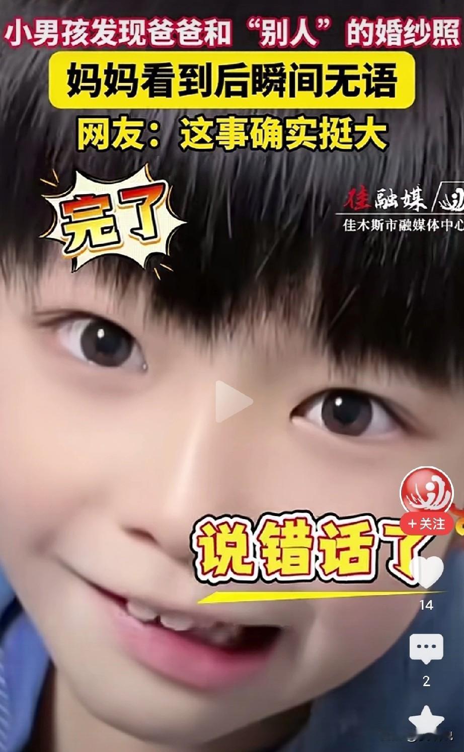 “妈，出大事了！”一男孩从卧室里匆忙跑出来，眼睛瞪圆，遮遮掩掩地，和妈妈焦急地说