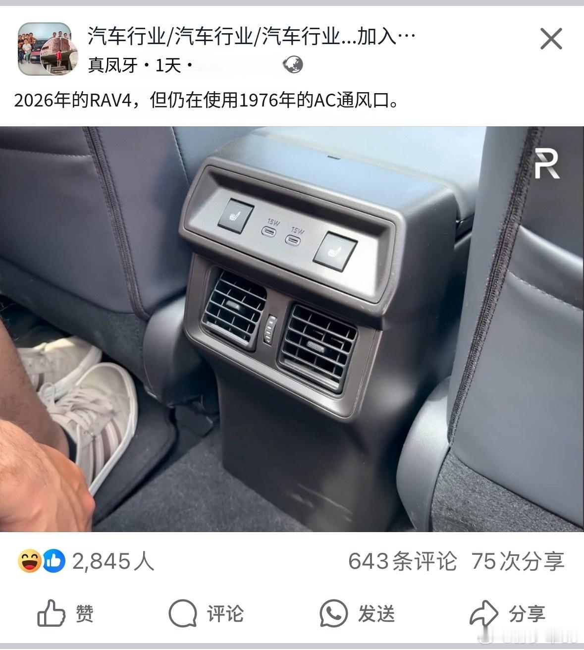 外网看到新款丰田RAV4的后排出风口破防了搜了下宣传图，前排也没好到哪里去​​