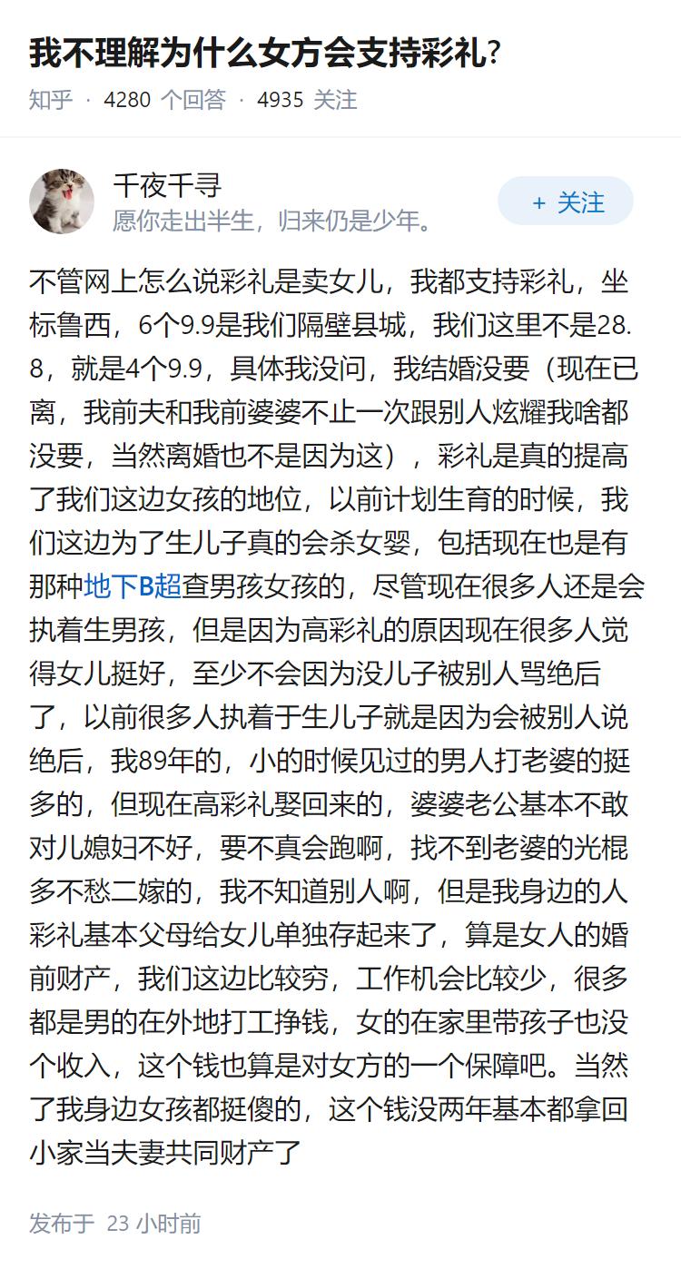 我不理解为什么女方会支持彩礼?