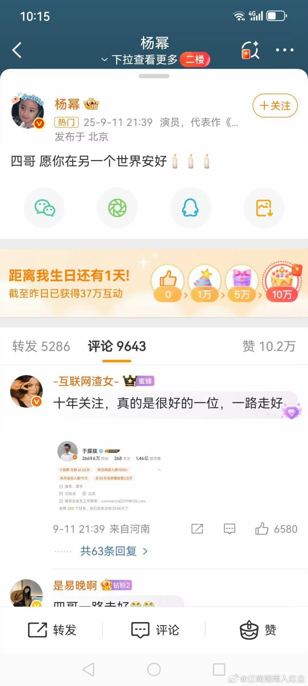 四哥愿你在另一个世界安好看热巴说“还是那个善良温柔的于朦胧”，再想起杨幂探班《