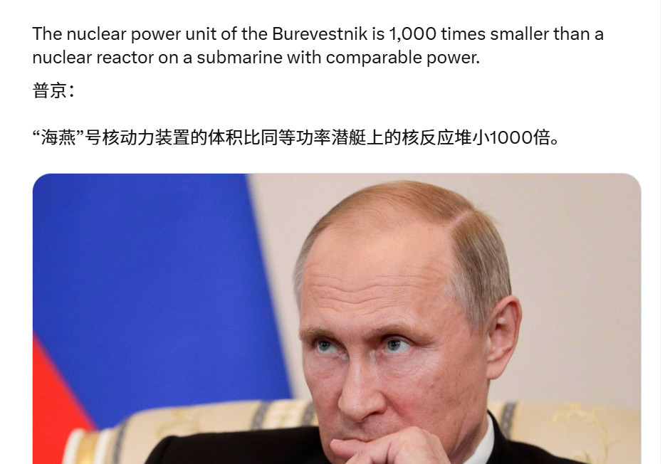 🔻普京：“海燕”核动力战略巡航导弹上的核反应装置比同等功率潜艇的核反应堆小一千