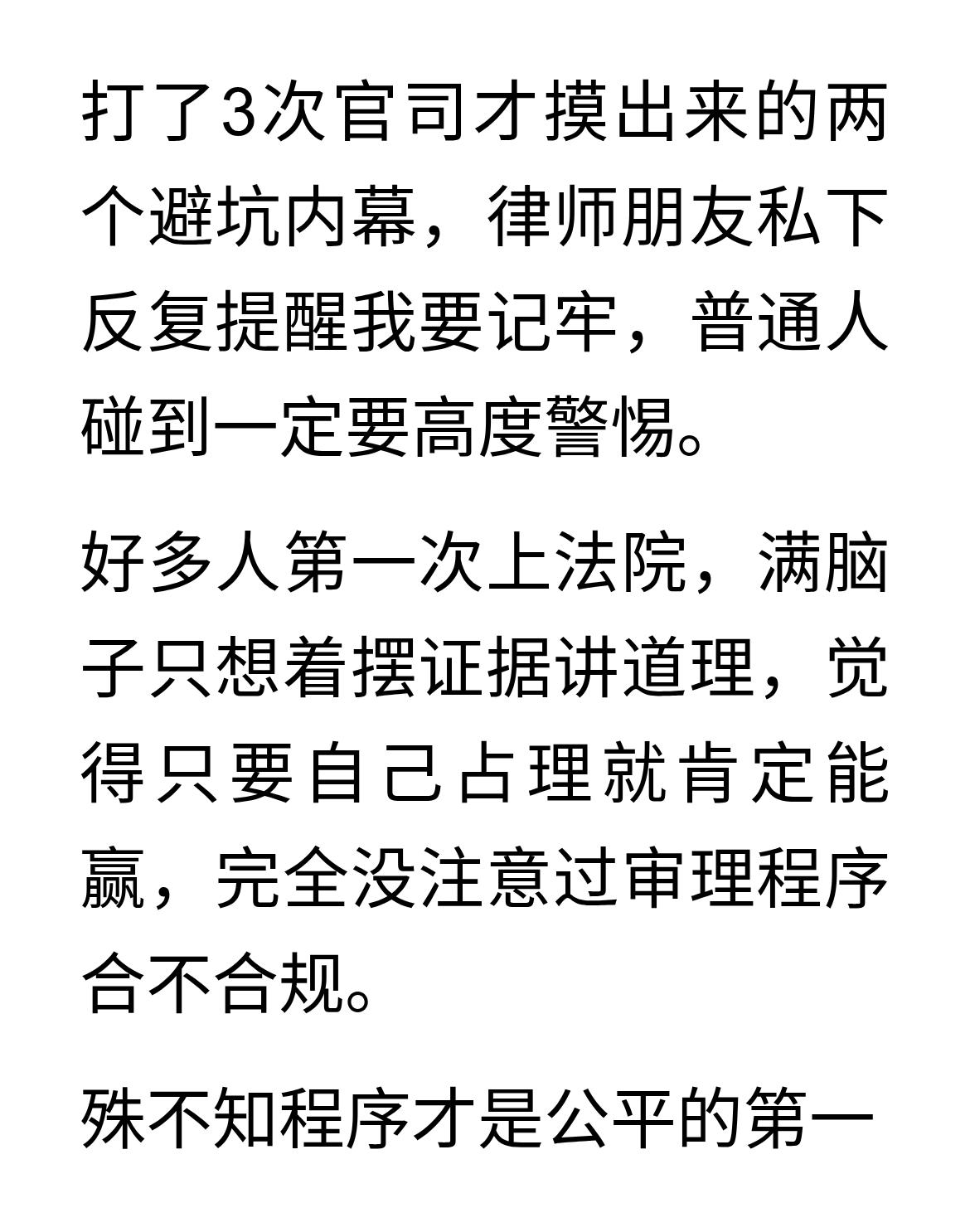 二审判决书写3个法官名字，实际只有1个法官审理打了3次官司才摸出来的两个避坑内