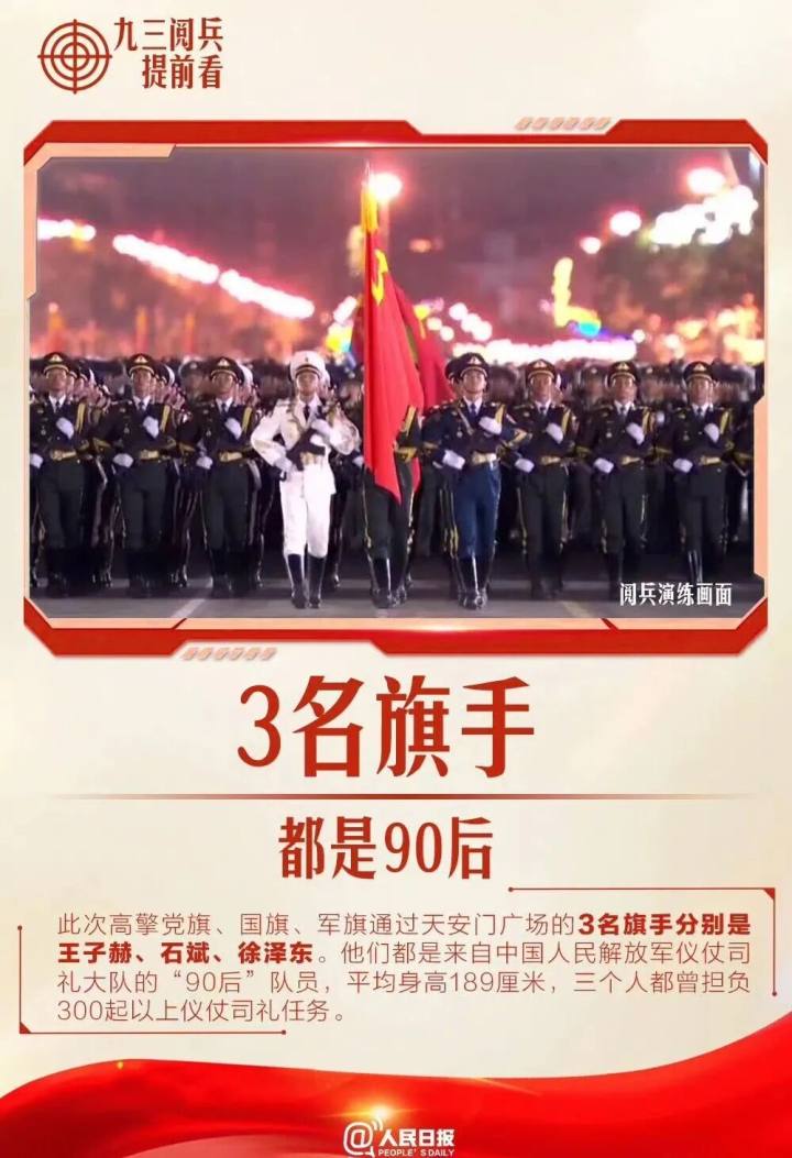 就在本周三! 九三阅兵观看指南来了