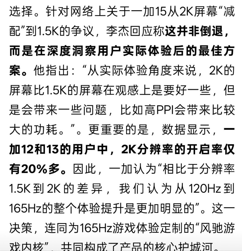 李杰：既然2K屏你们都不用，不如我们砍了李杰在一加15发布会后的群访里透露，一