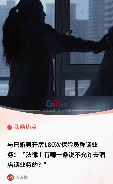 一名保险女业务员，和有家室的男客户，两个人来往整整7年，酒店开房记录180