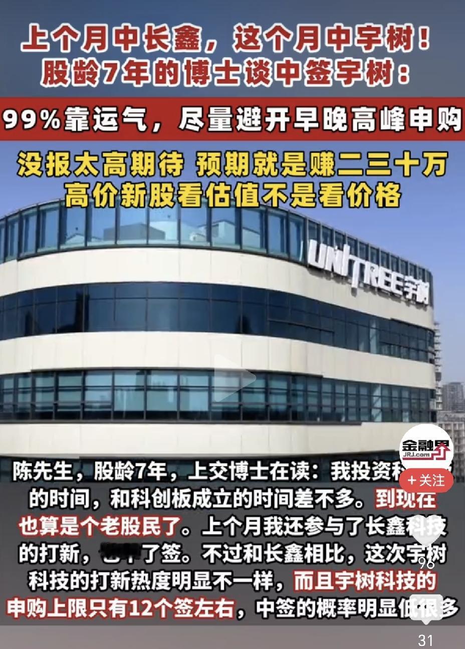 太幸运了！一网友先后中长鑫和宇树！根据媒体报道，一位在上海交大读博士的陈先生称7