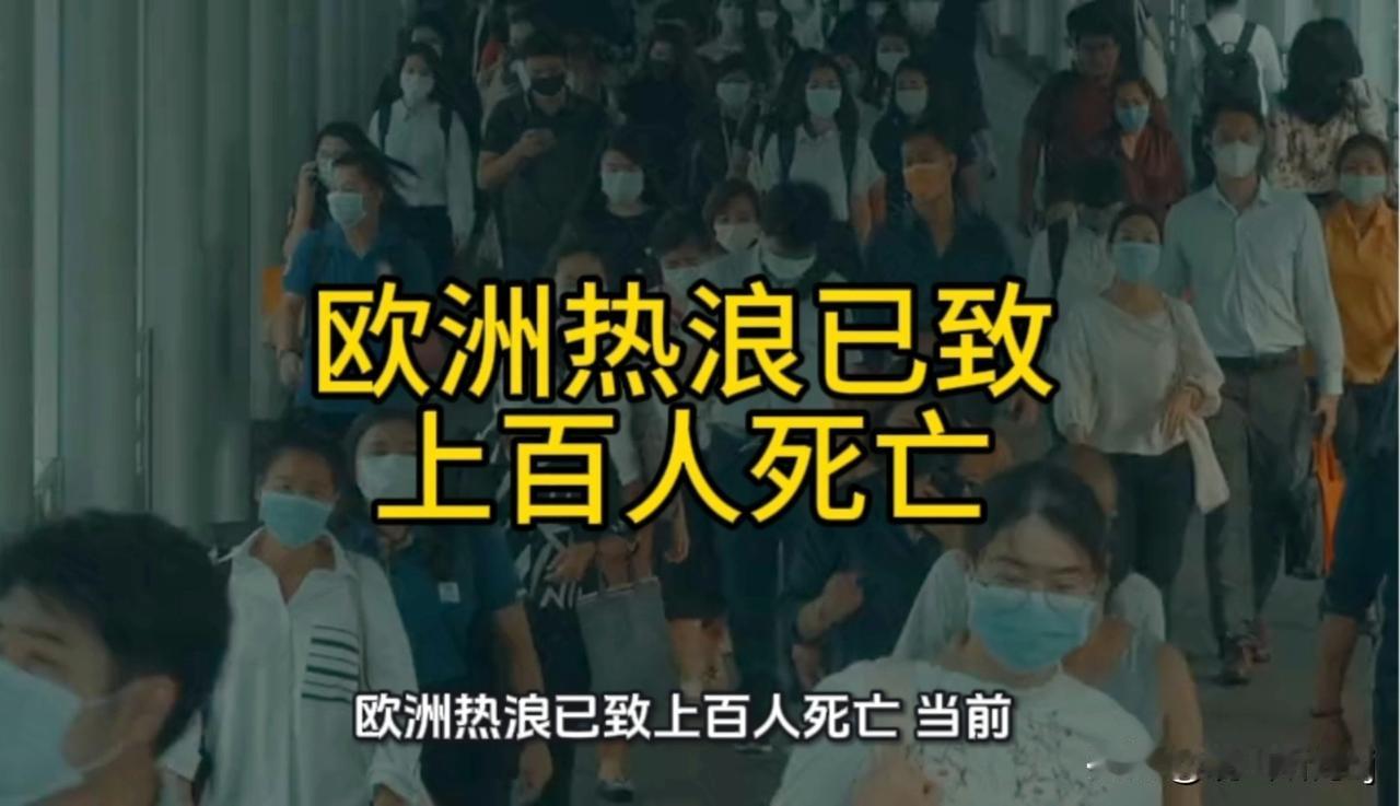 欧洲惊呆了：中国平均每个家庭拥有空调1.46台？​在欧洲最近极端高温达到47℃
