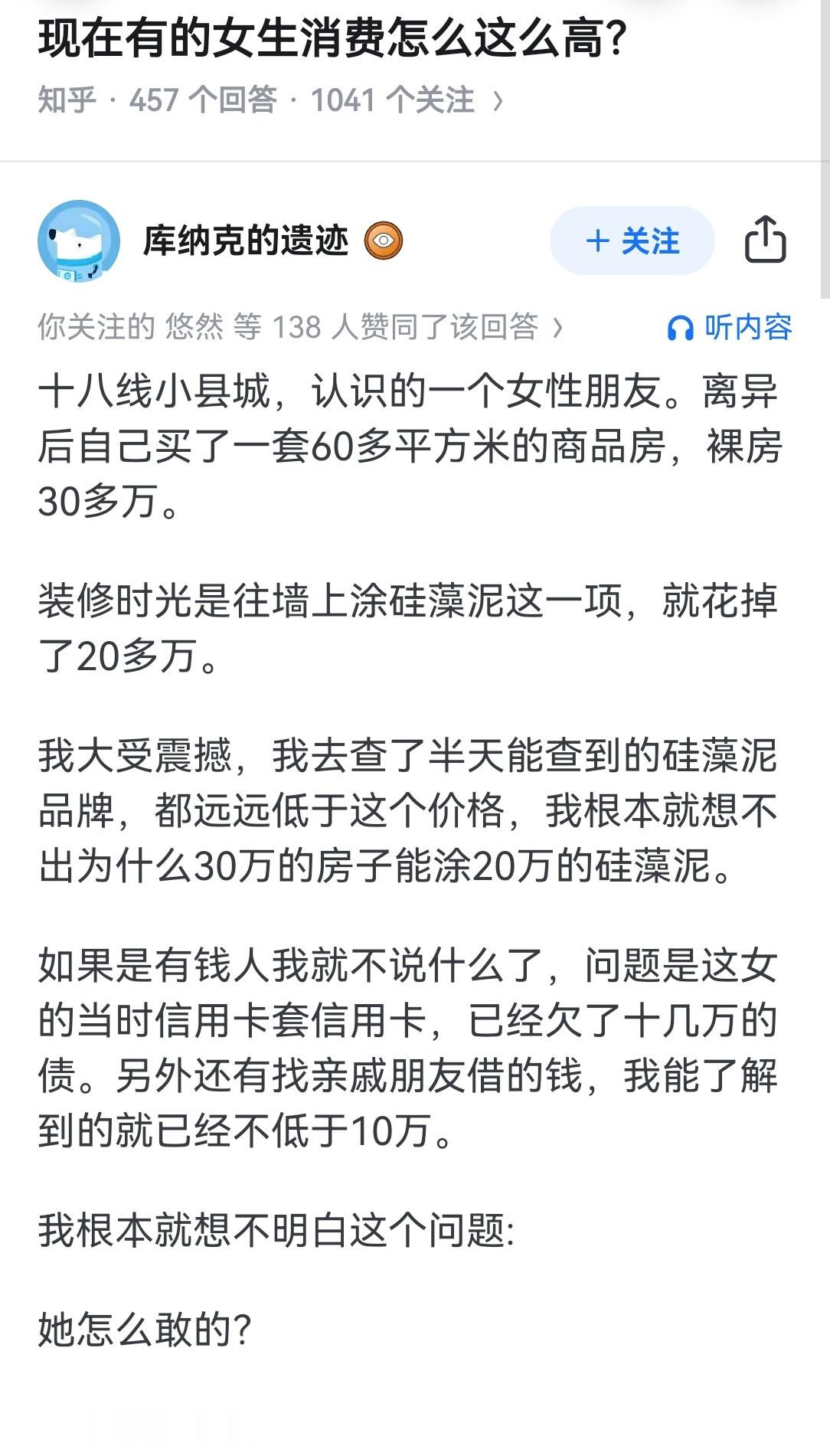 现在有的女生消费怎么这么高？​​​