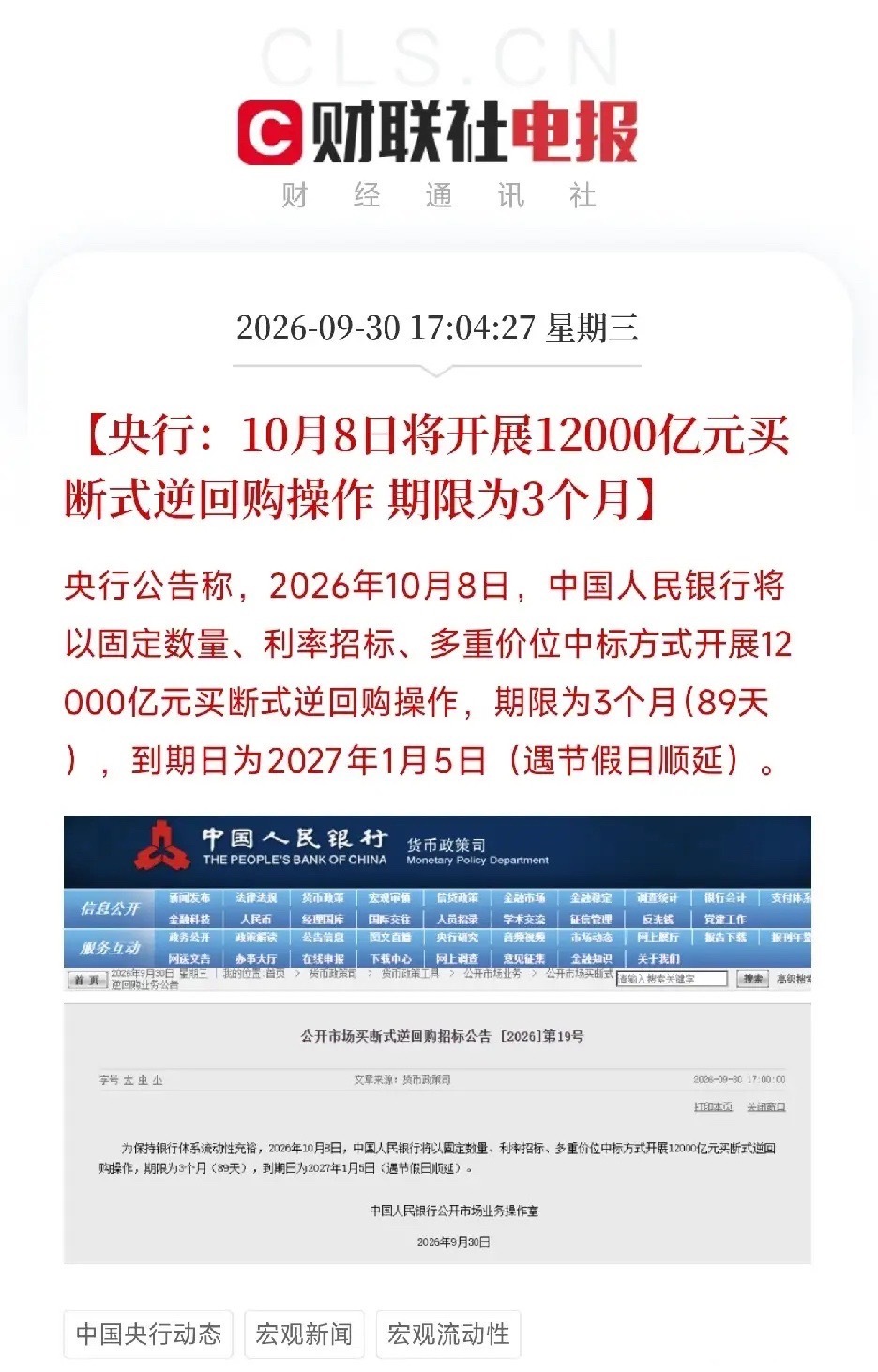 下午5点多，一条公告弹出来，让市场把关于央行流动性操作的碎片，从1.4万亿天量逆