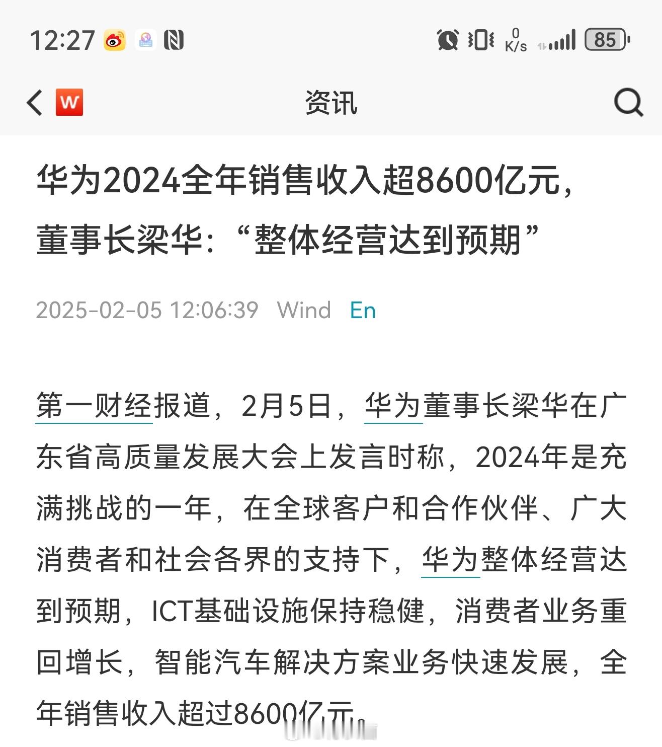 华为手机重回增长，智能汽车解决方案业务快速发展！24年营收同比暴增1558亿元，