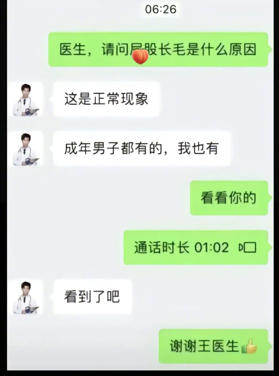 领导不愧是领导。聊天记录意想不到的结局​​​