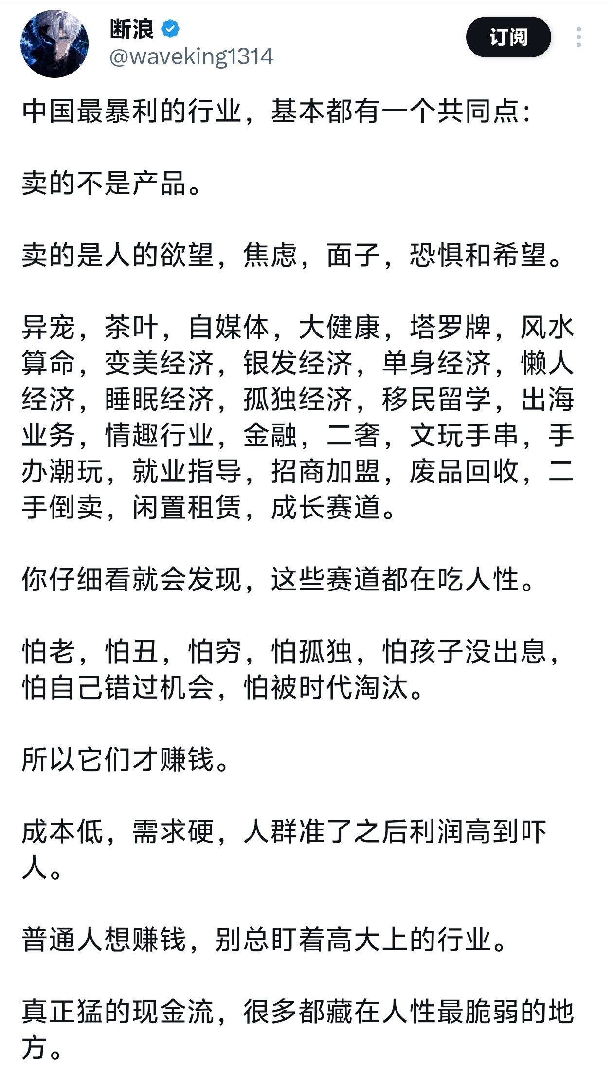 中国最暴利的行业，卖的不是产品。卖的是人的欲望，焦虑，面子，恐惧和希望。