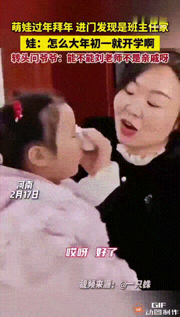 河南，一个正在上幼儿园的女孩，跟着爷爷去亲戚家拜年，谁料到亲戚家一看，发现老师居