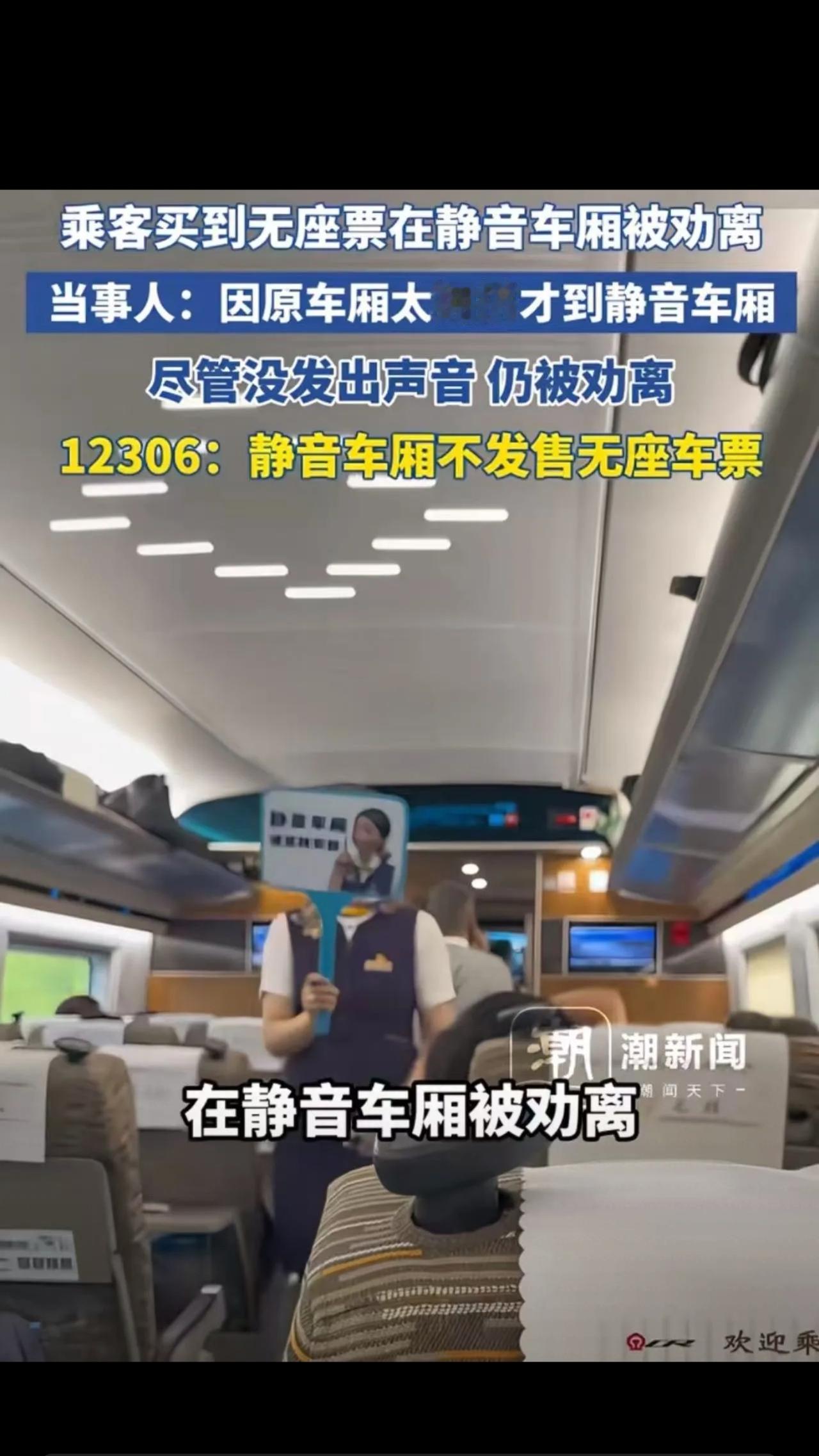 吵翻了！无座乘客站进“静音车厢”被劝离，怒怼：“我没出声，凭啥赶我？”12306