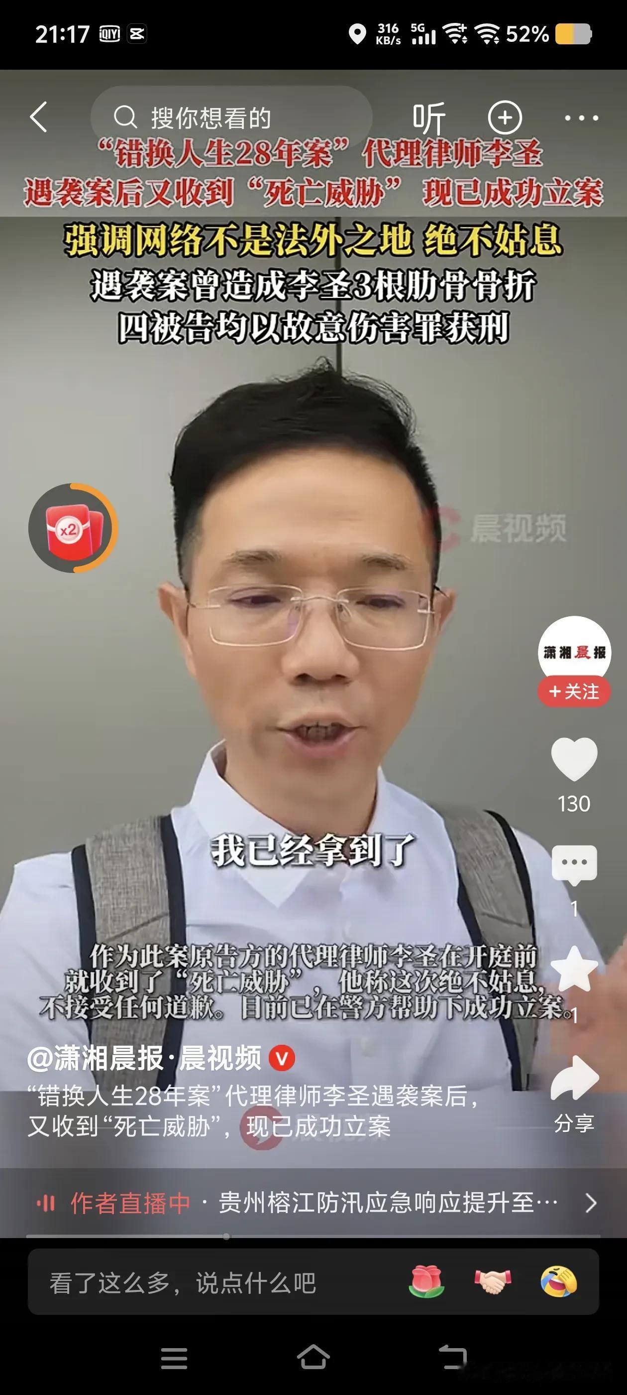 李圣律师收到死亡威胁后报警，北京警察没含糊，当天就立案调查了。6月28日，北