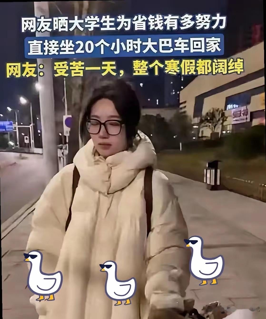 河北大学的女大学生，为了省下那1800元的飞机票，她宁愿花费20个小时坐大巴回家
