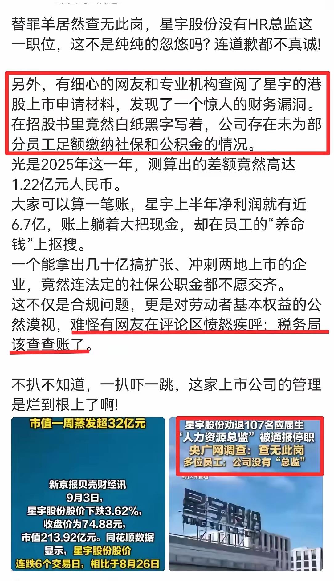 星与准备上市材料力学竟然没有给员工买社保和公积金，金额高达一年高达1.22亿元，