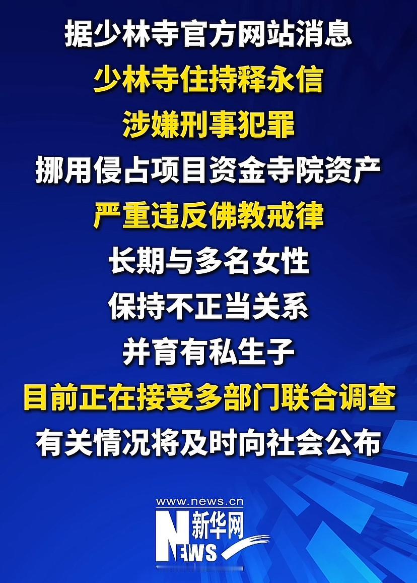 释永信，这是实锤了吧！港媒十年前就曝光了他存在这些问题，十年前有人袒护所以拿