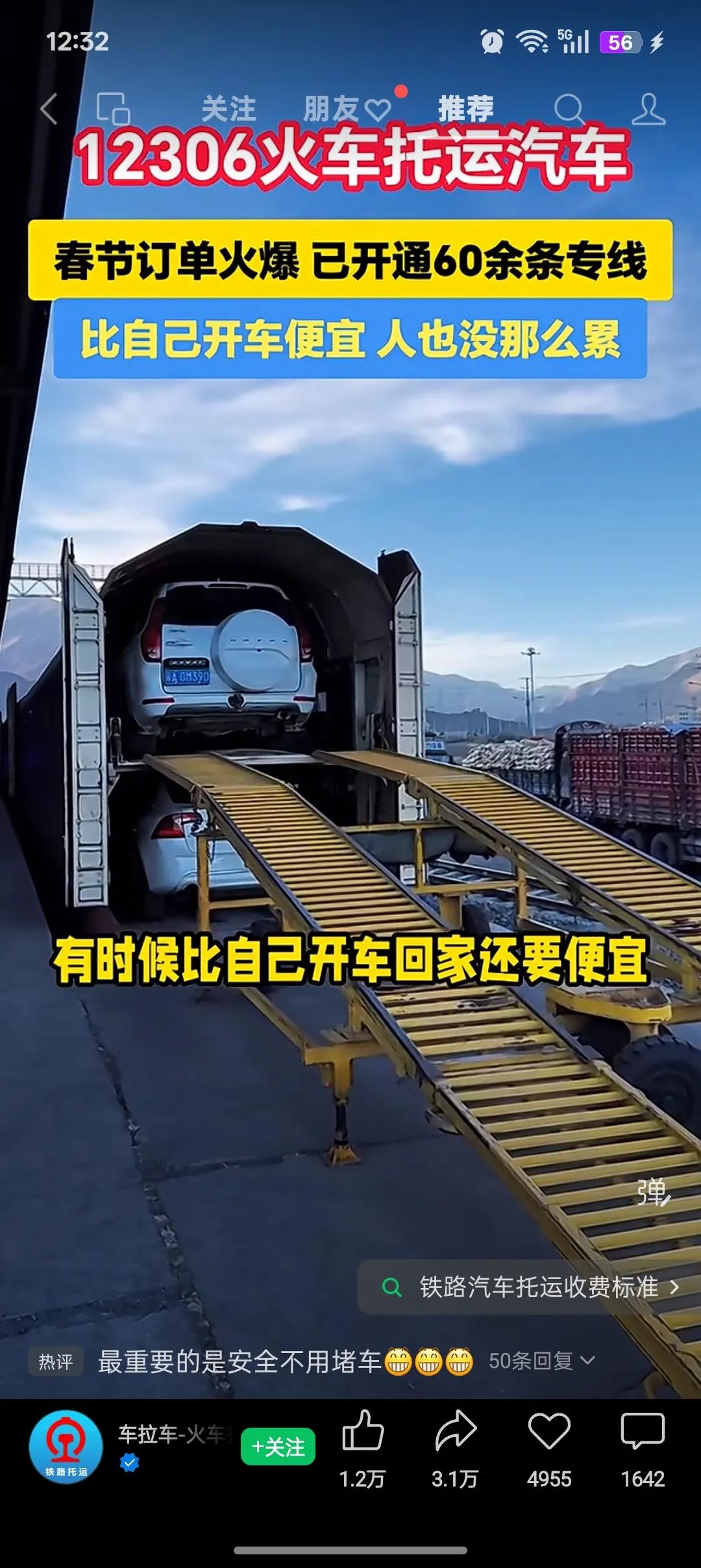 12306火车托运汽车到底划不划算？算完这笔账就明白了最近12306推出的