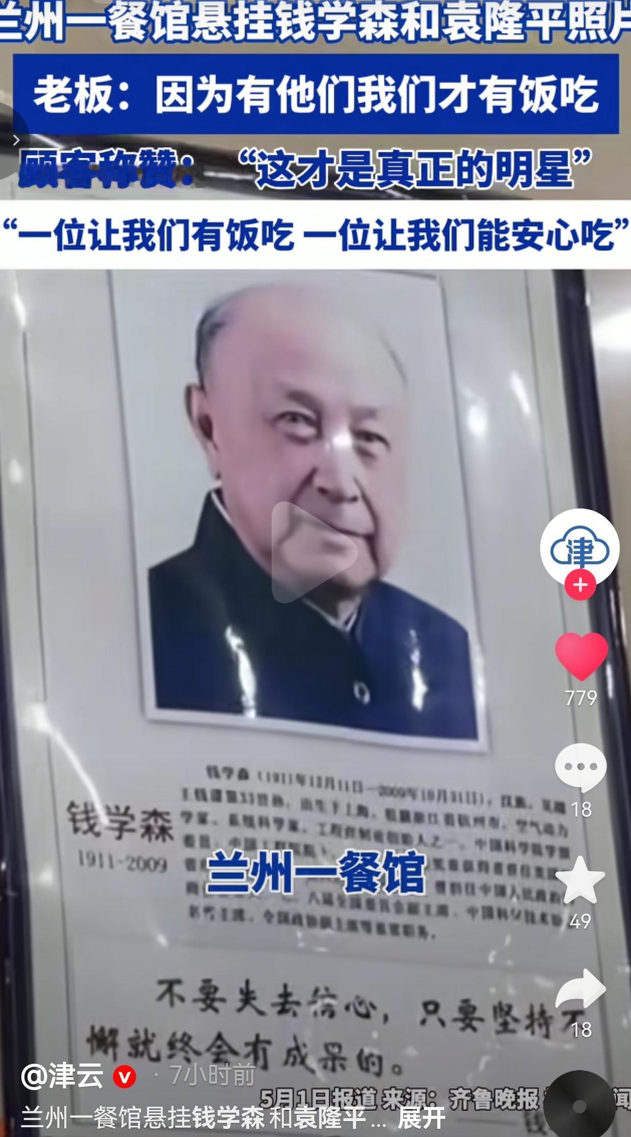 兰州一餐馆不挂网红明星，偏挂钱学森和袁隆平照片，老板一句话戳中全网！说得太