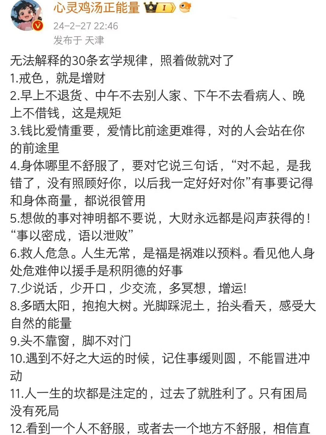 无法解释的30条玄学规律，照着做就对了: