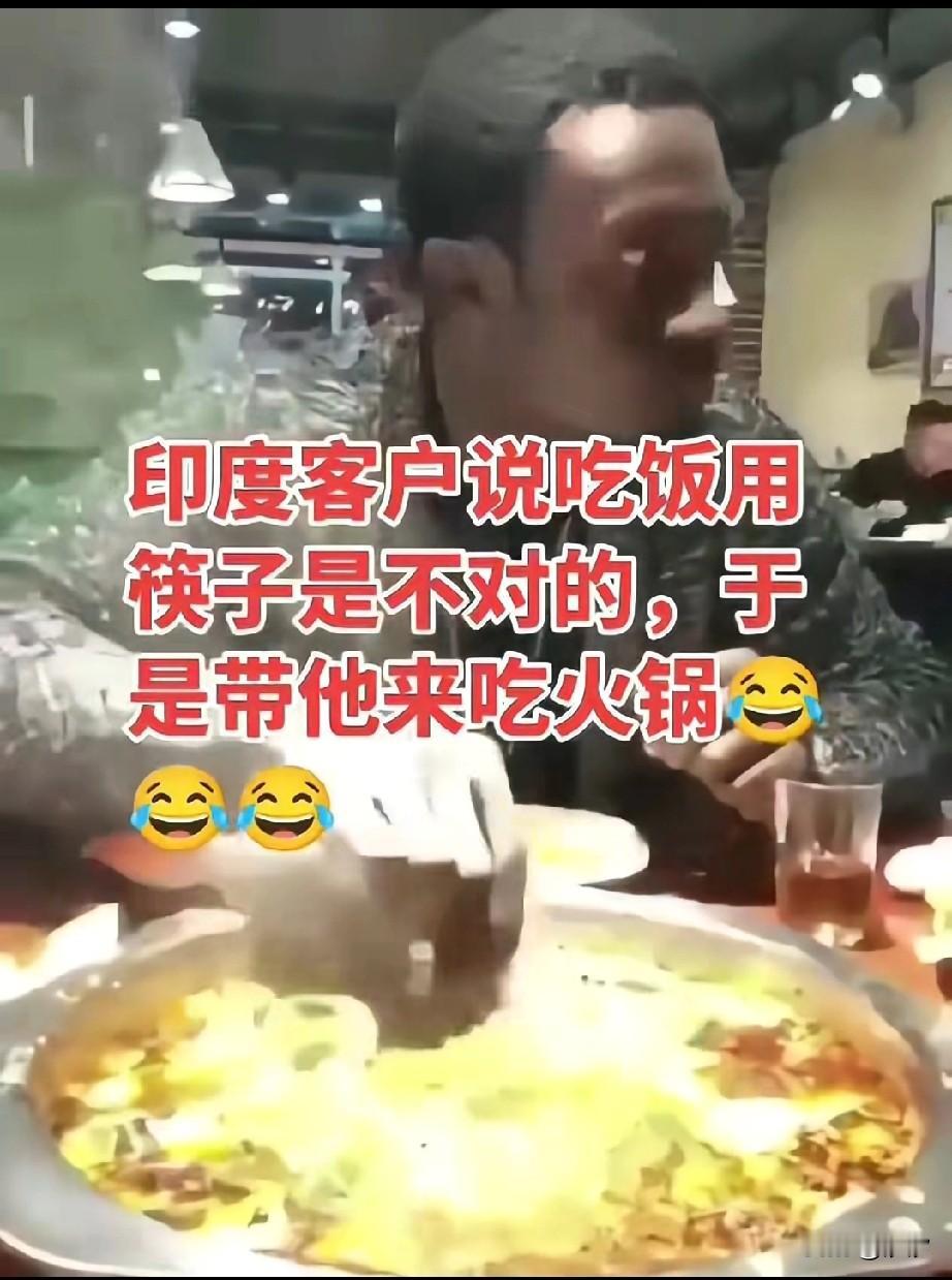 看到网友发的印度客户用手吃火锅总觉得不对，大家看看这是印度的吗？印度客户说吃饭