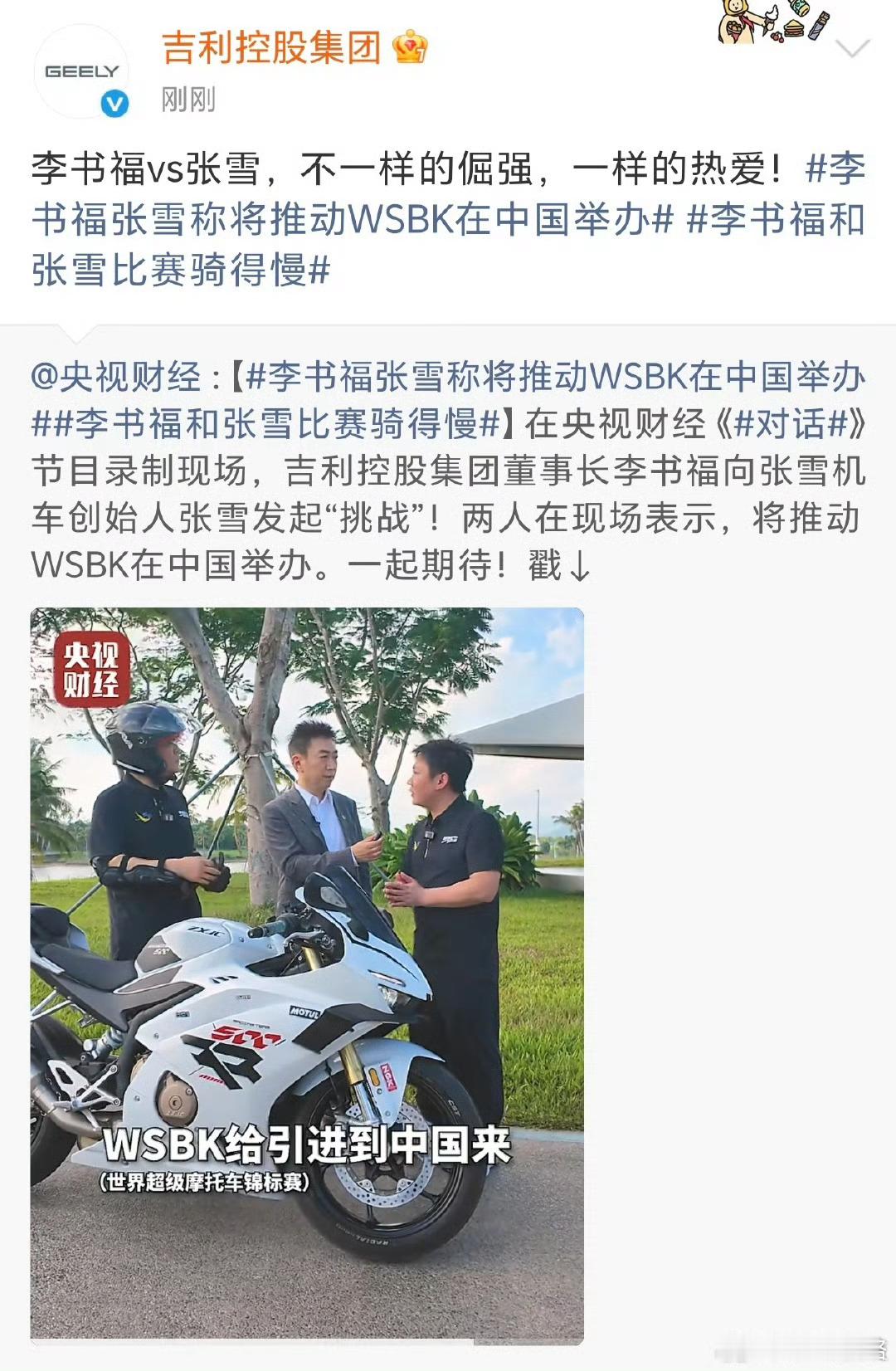 吉利将推动WSBK中国赛事意味着张雪机车有机会在本土参与比赛，太让人兴奋了。在