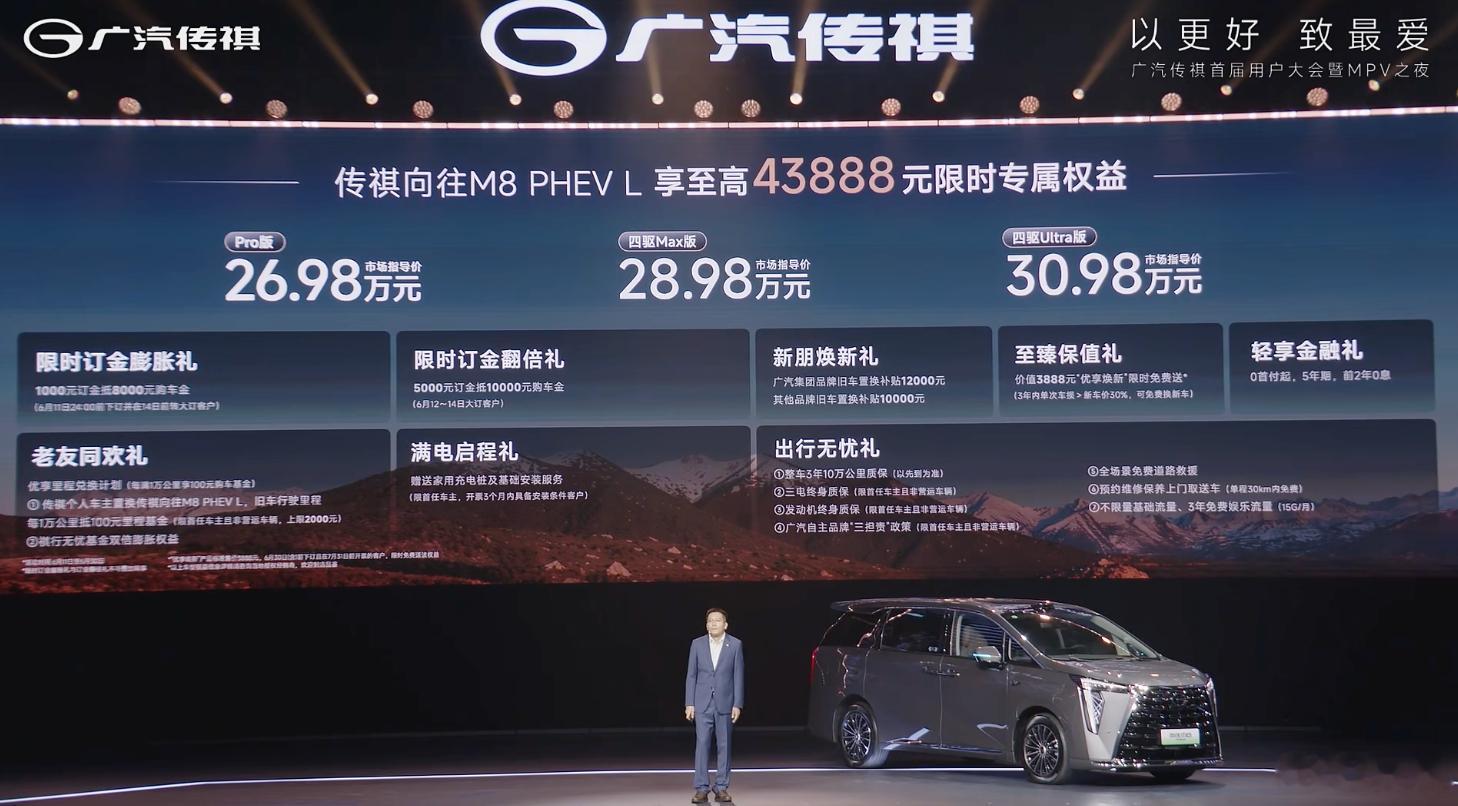 传祺向往两款MPV上市M8PHEVL，售价：26.98万-30.98万E8