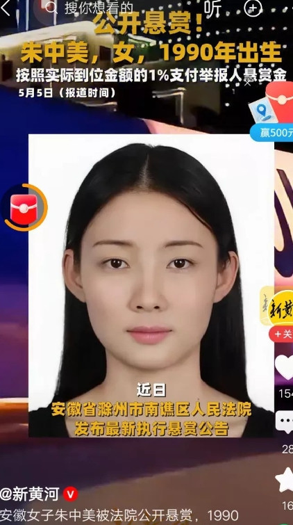 这也太不可思议了吧！如此漂亮美女，竟然被悬赏通告，到底为何事？哎呦喂！谁能想