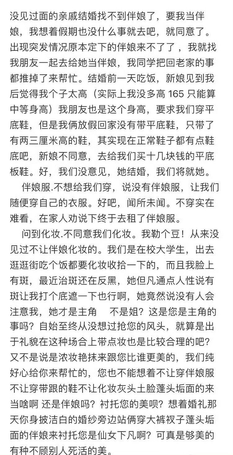 新娘不准伴娘化妆​[汗]​​​