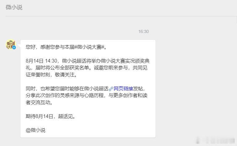写文字是一件让我感到幸福的事情，谢谢，一定要保持做这个活动啊微小说大赛微小说大赛