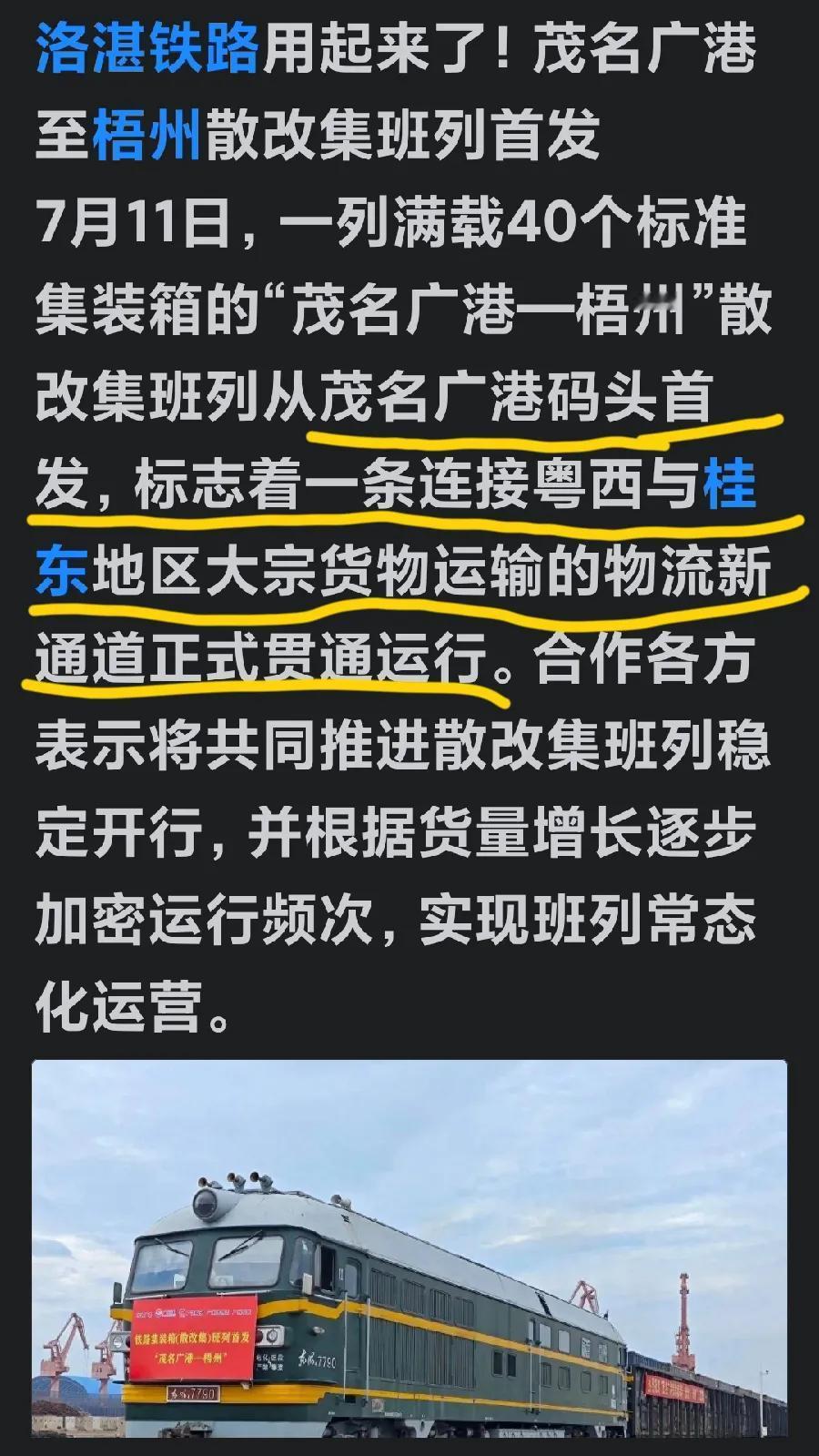 难道已建成十多年的洛湛铁路，除了开通了一趟信宜至广州的绿皮车之外，十多年来一直都