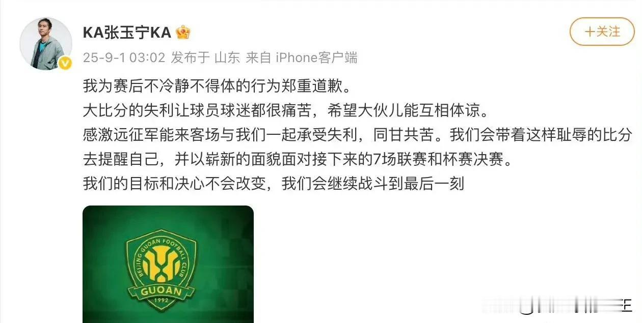 中超场外～张玉宁发文致歉～不冷静了！昨晚大比分失利后在酒店与球迷的短暂争吵，