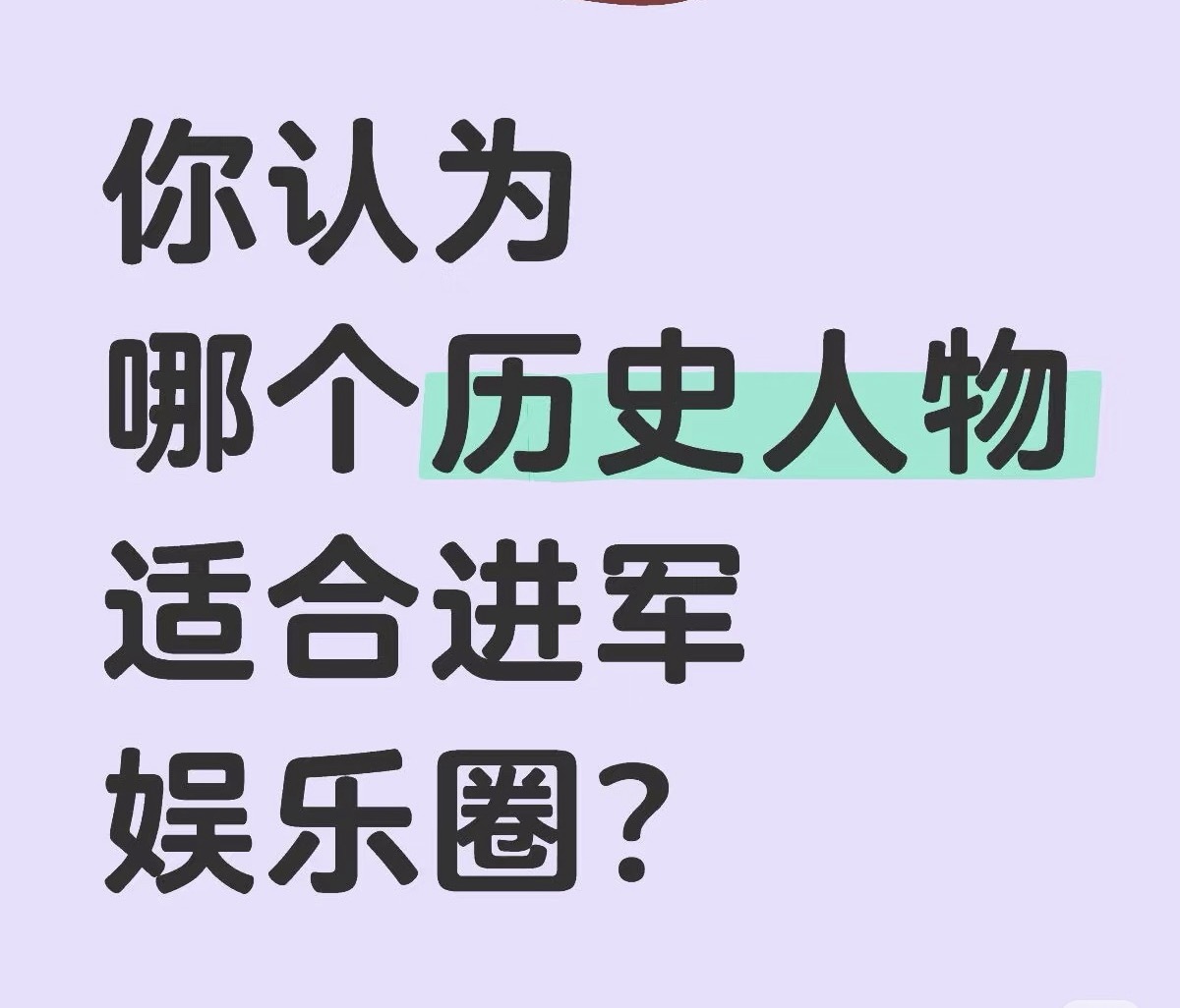 还有谁能混娱乐圈[并不简单]​​​
